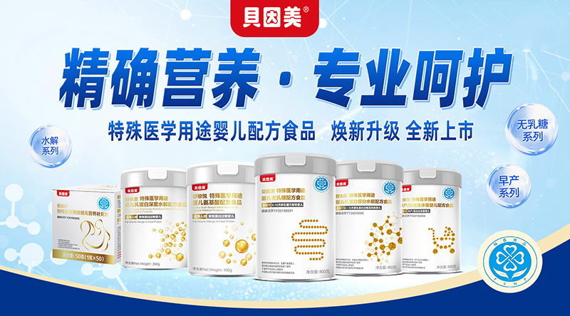 貝因美特醫(yī)食品.jpg 貝因美特醫(yī)食品.jpg