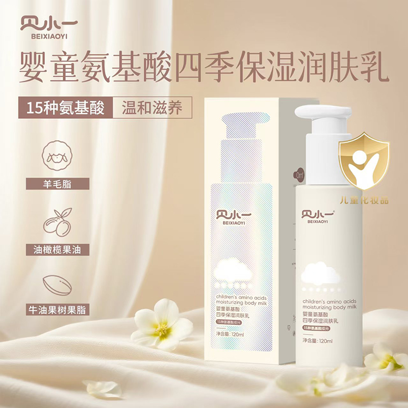 貝小一嬰童氨基酸四季保濕潤膚乳.jpg 貝小一嬰童氨基酸四季保濕潤膚乳.jpg