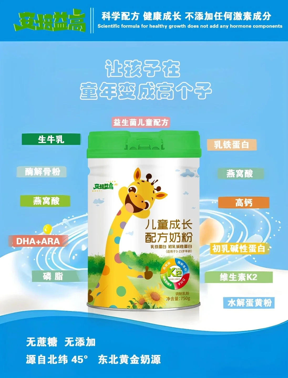 安培益高兒童成長配方奶粉.jpg 安培益高兒童成長配方奶粉.jpg