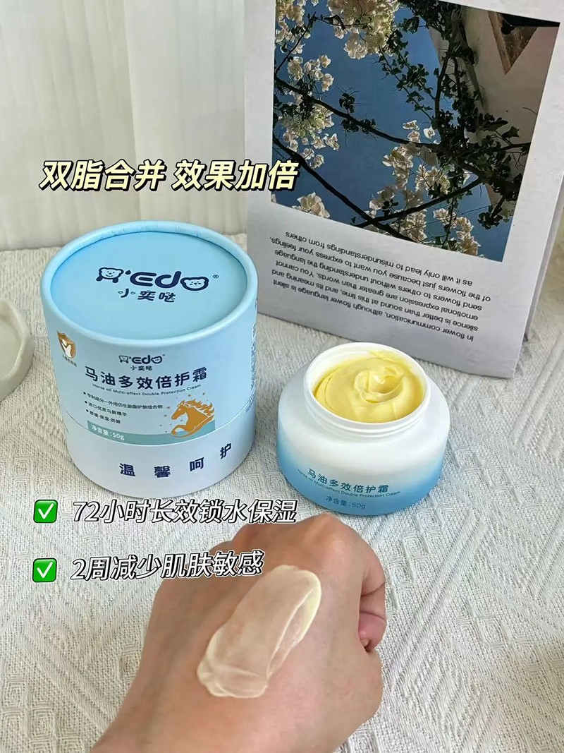 小奕噠馬油多效倍護霜代理.jpg