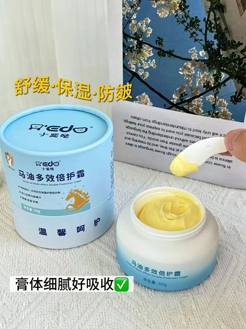 小奕噠馬油多效倍護霜招商.jpg