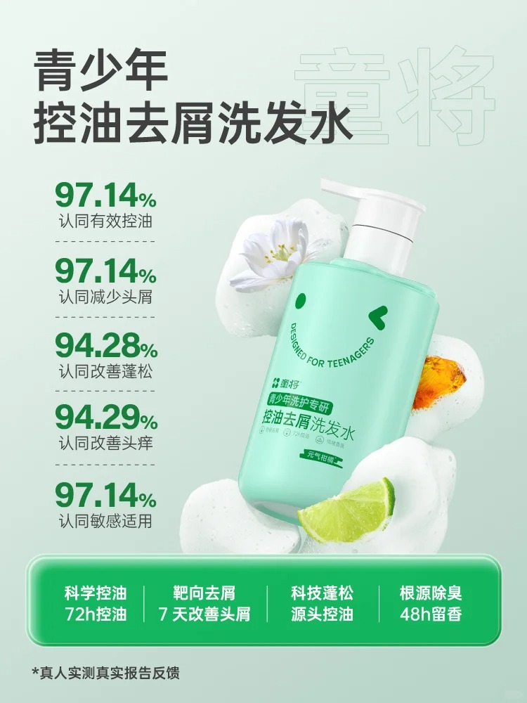 童將青少年洗護(hù)專研控油去屑洗發(fā)水.jpg 童將青少年洗護(hù)專研控油去屑洗發(fā)水.jpg