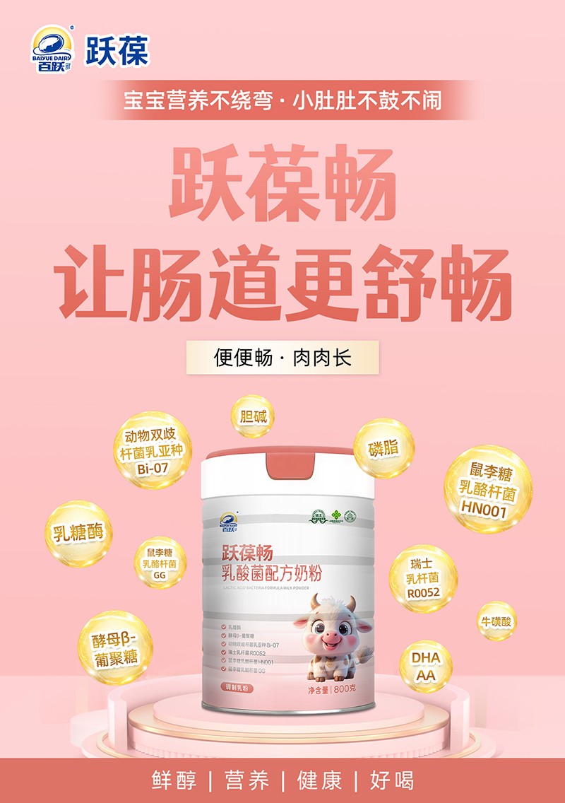百躍躍葆暢乳酸菌配方奶粉11.jpg