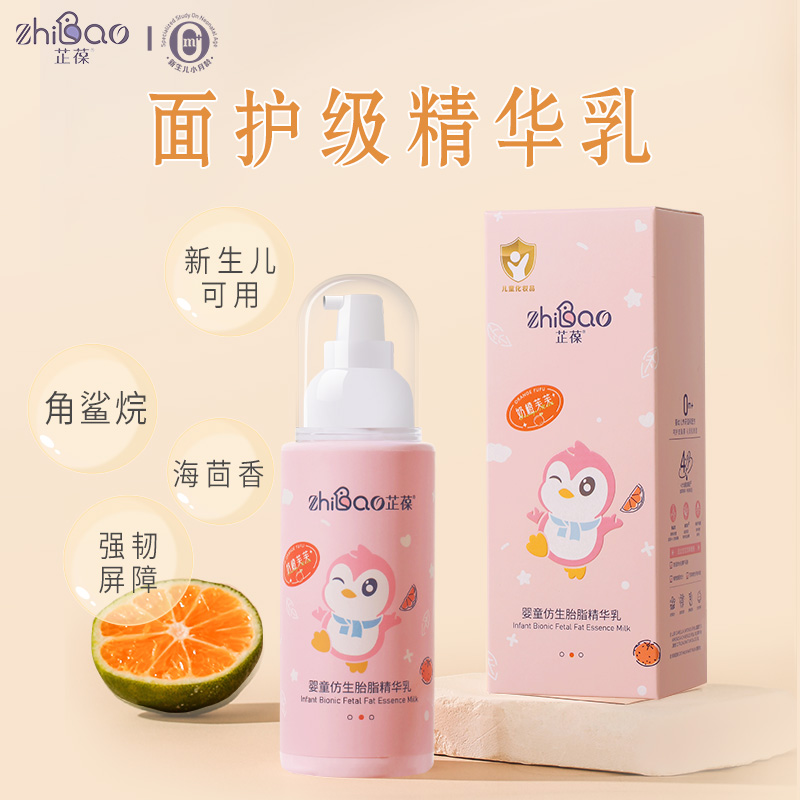 芷葆嬰童仿生胎脂精華乳.jpg 芷葆嬰童仿生胎脂精華乳.jpg