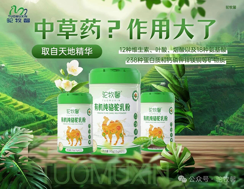 駝牧馨有機(jī)純駱駝乳粉05.jpg 駝牧馨有機(jī)純駱駝乳粉05.jpg