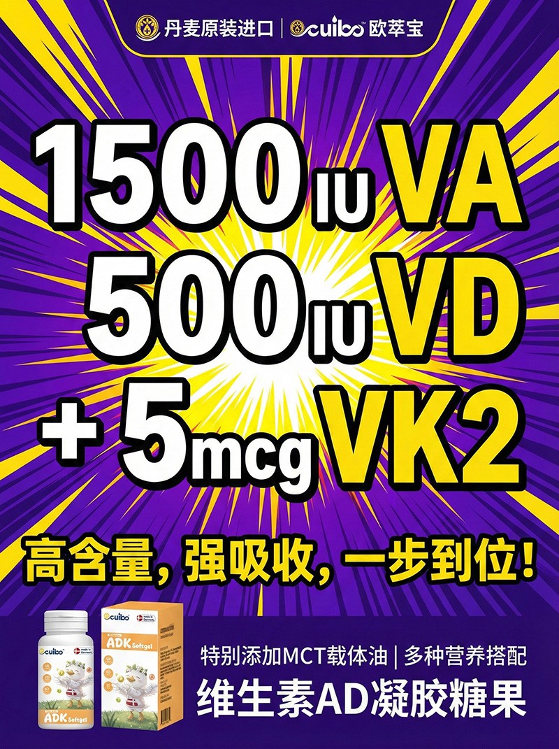 歐萃寶維生素ADK軟膠囊海報04.jpg