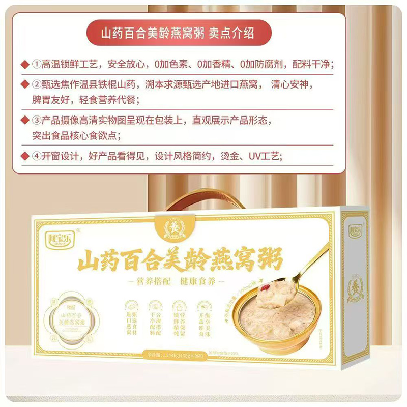 阿寶樂山藥百合美齡燕窩粥.jpg 阿寶樂山藥百合美齡燕窩粥.jpg