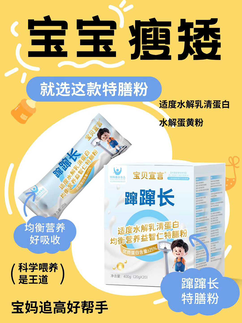 寶貝宣言躥躥長適度水解乳清蛋白均衡營養(yǎng)益智仁特膳粉.jpg 寶貝宣言躥躥長適度水解乳清蛋白均衡營養(yǎng)益智仁特膳粉.jpg