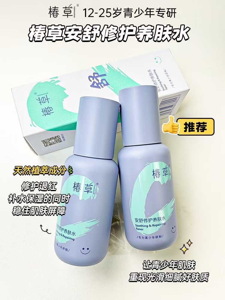 椿草安舒修護(hù)養(yǎng)膚水.jpg 椿草安舒修護(hù)養(yǎng)膚水.jpg