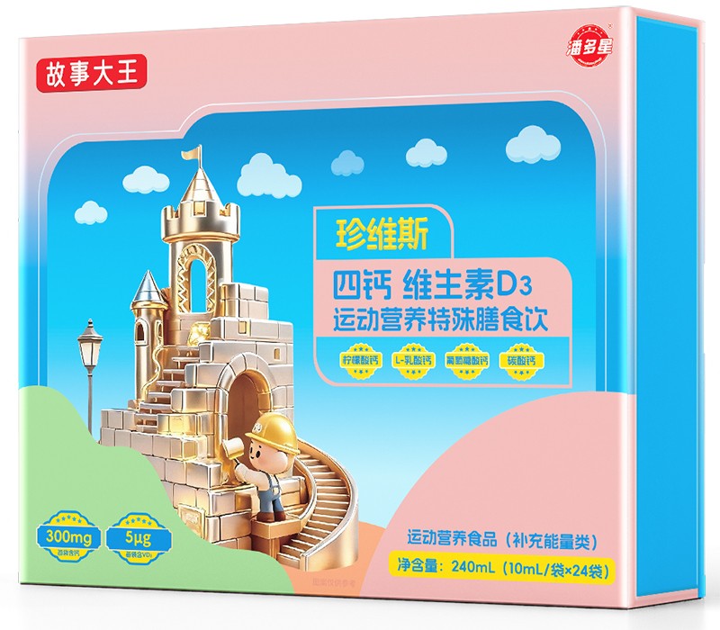 潘多星故事大王珍維斯四鈣維生素D3運(yùn)動(dòng)營(yíng)養(yǎng)特殊膳食飲