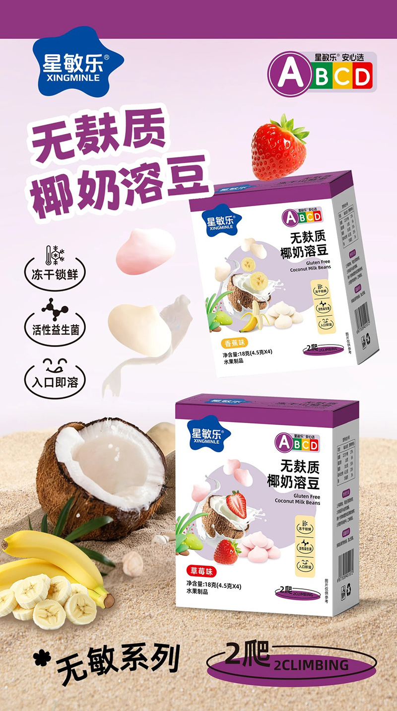 星敏樂無麩質(zhì)椰奶溶豆.jpg 星敏樂無麩質(zhì)椰奶溶豆.jpg