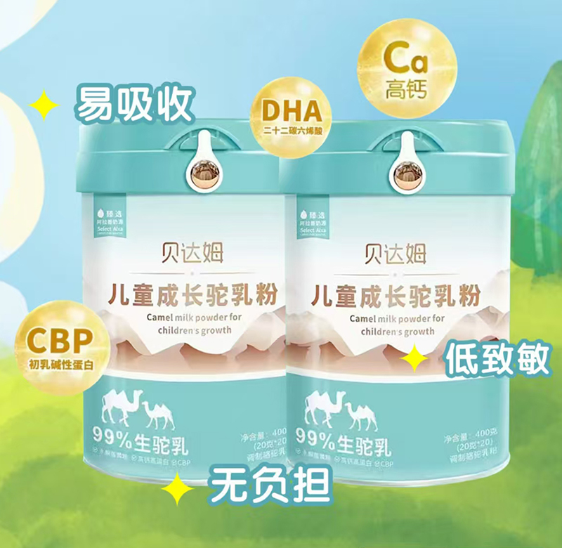 貝達姆兒童成長駝乳粉.jpg 貝達姆兒童成長駝乳粉.jpg