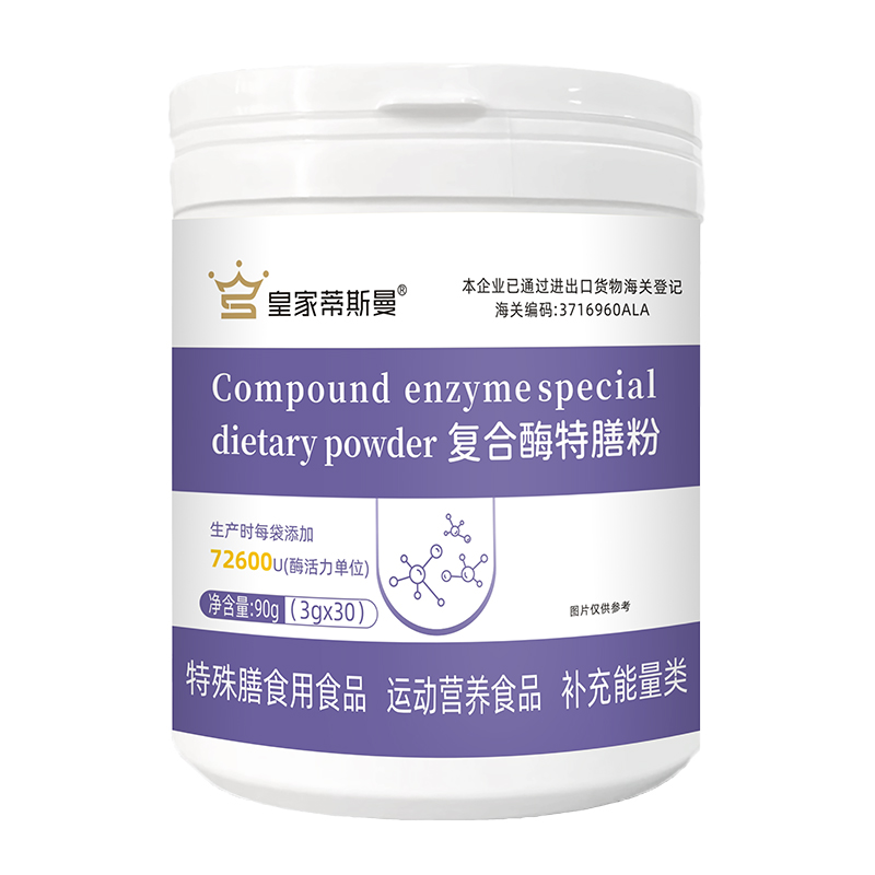 皇家蒂斯曼復(fù)合酶特膳粉.jpg 皇家蒂斯曼復(fù)合酶特膳粉.jpg