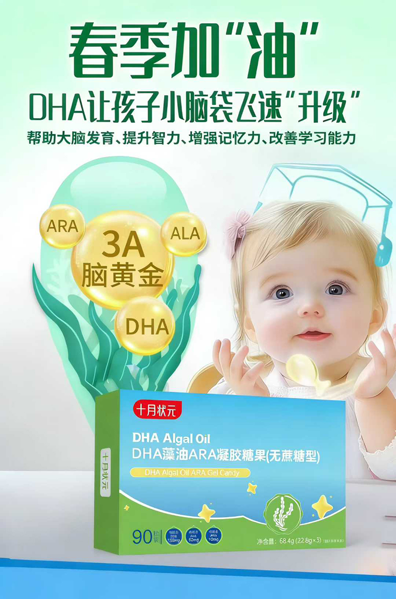 十月狀元DHA藻油ARA凝膠糖果(無蔗糖型).jpg 十月狀元DHA藻油ARA凝膠糖果(無蔗糖型).jpg