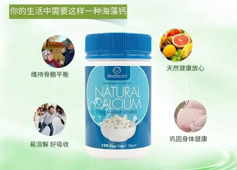 Lifestream生命泉有機海藻鈣膠囊02.jpg Lifestream生命泉有機海藻鈣膠囊02.jpg