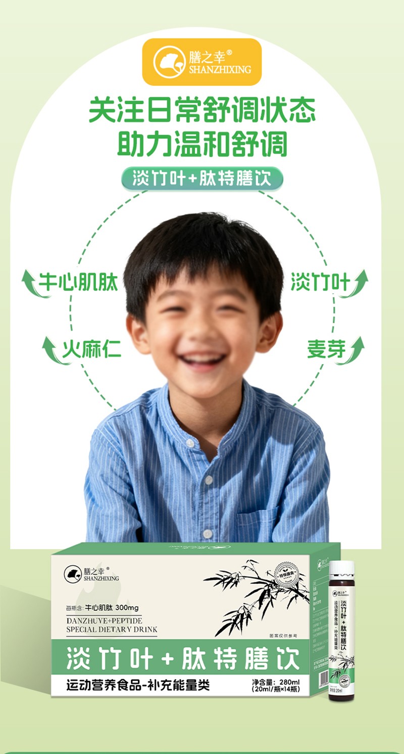 膳之幸淡竹葉+肽特膳飲肽詳情圖_01.jpg 膳之幸淡竹葉+肽特膳飲肽詳情圖_01.jpg