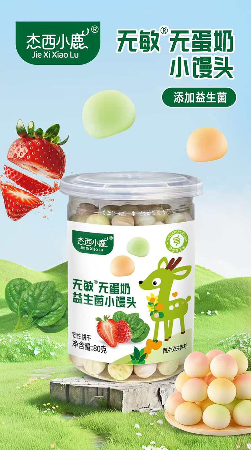 杰西小鹿無敏無蛋奶益生菌小饅頭.jpg 杰西小鹿無敏無蛋奶益生菌小饅頭.jpg