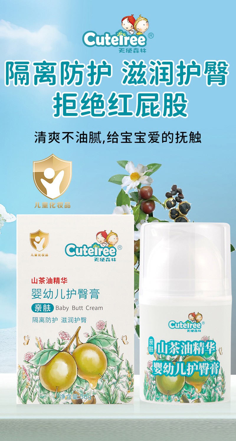 天使森林嬰幼兒護臀膏02.jpg