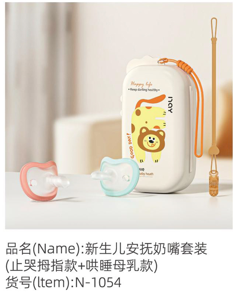 諾愛(ài)因新生兒安撫奶嘴套裝(止哭拇指款+哄睡母乳款).jpg 諾愛(ài)因新生兒安撫奶嘴套裝(止哭拇指款+哄睡母乳款).jpg