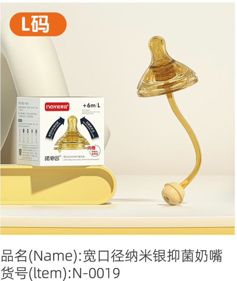 諾愛(ài)因?qū)捒趶郊{米銀抑菌奶嘴 L碼.jpg 諾愛(ài)因?qū)捒趶郊{米銀抑菌奶嘴 L碼.jpg