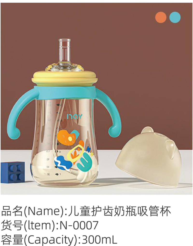 諾愛因兒童護(hù)齒奶瓶吸管杯 N-0007.jpg 諾愛因兒童護(hù)齒奶瓶吸管杯 N-0007.jpg