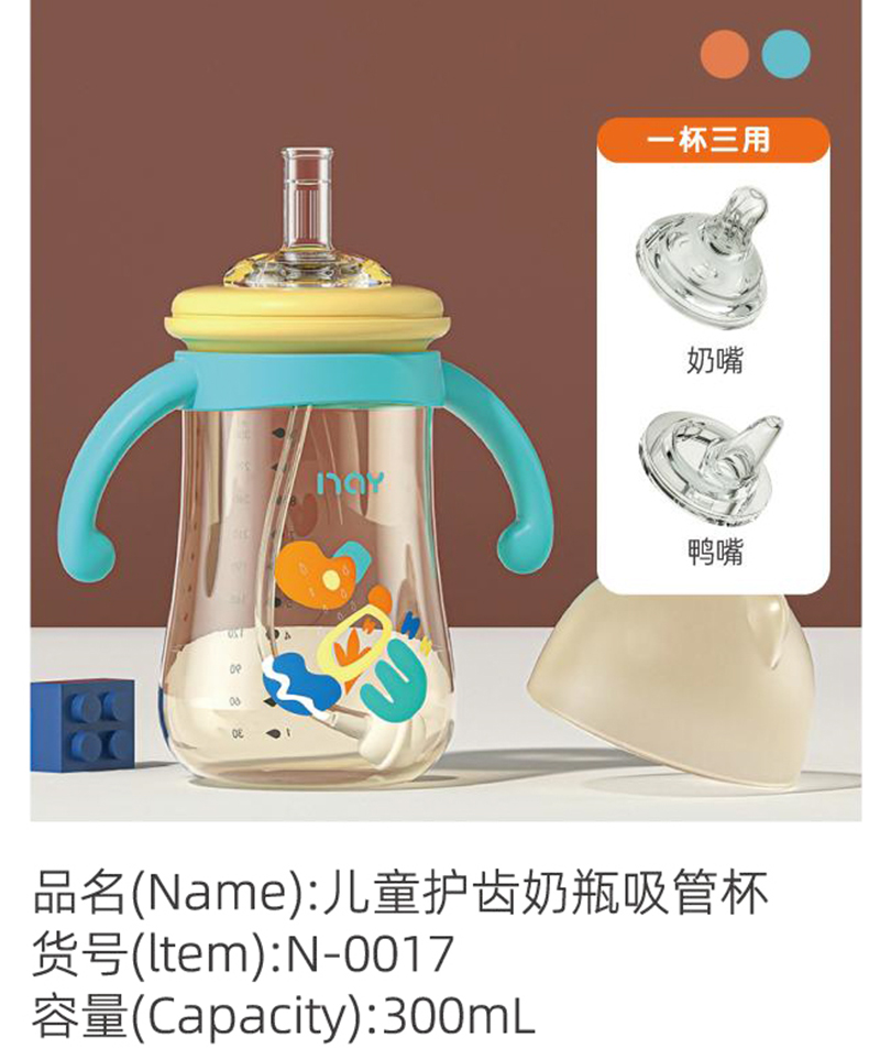 諾愛因兒童護齒奶瓶吸管杯 N-0017.jpg 諾愛因兒童護齒奶瓶吸管杯 N-0017.jpg