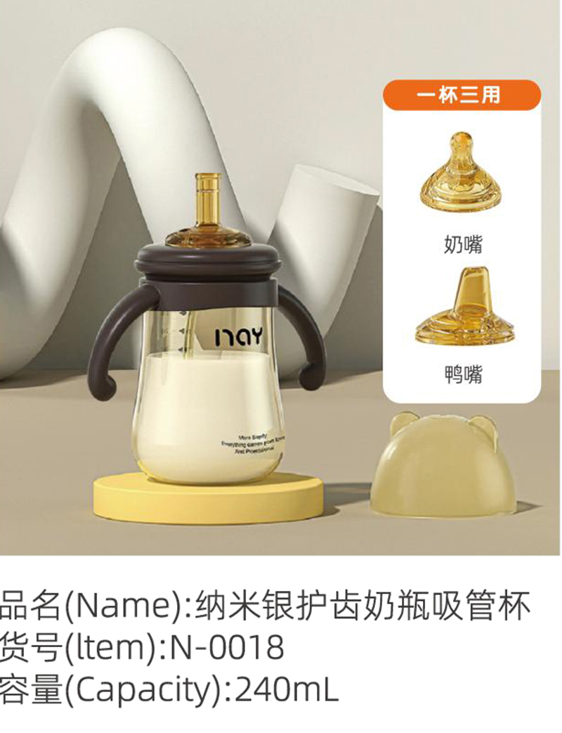 諾愛因納米銀護(hù)齒奶瓶吸管杯 N-0018.jpg 諾愛因納米銀護(hù)齒奶瓶吸管杯 N-0018.jpg