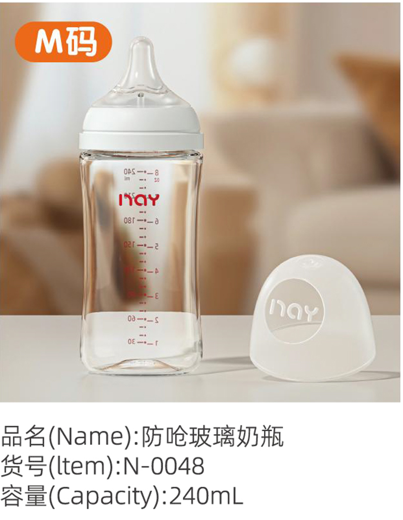 諾愛因防嗆玻璃奶瓶 M碼 N-0048.jpg 諾愛因防嗆玻璃奶瓶 M碼 N-0048.jpg