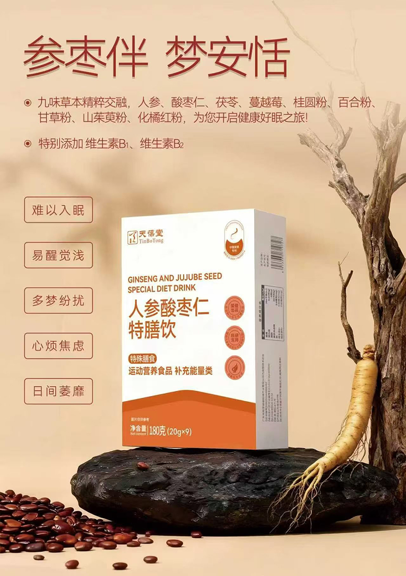 天葆堂人參酸棗仁特膳飲.jpg 天葆堂人參酸棗仁特膳飲.jpg