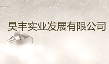 ��S��(sh��)�I(y��)�l(f��)չ���޹�˾