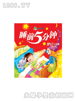 晨風(fēng)夢(mèng)幻小故事圖書