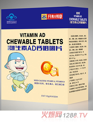 開(kāi)心利康博城牌維生素AD鈣咀嚼片120片