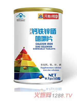 開(kāi)心利康晟仁牌鈣鐵鋅硒咀嚼片