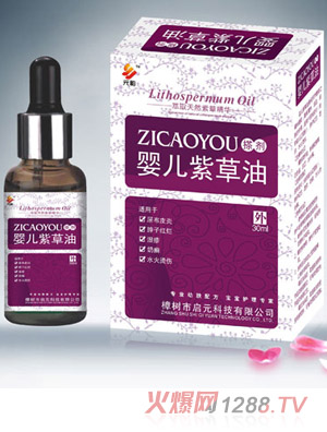 元韻yinge紫草油