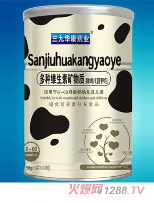 三九華康藥業(yè)多種維生素礦物質(zhì)yingye營養(yǎng)包