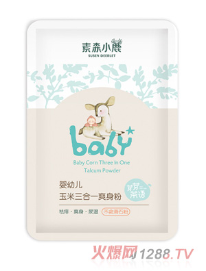 素森小鹿yingye玉米三合一爽身粉(袋包）