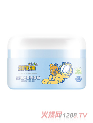 加菲貓yinge蘆薈爽身粉