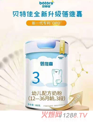 貝特佳蓓維嘉youe配方奶粉（12-36月齡，3段）