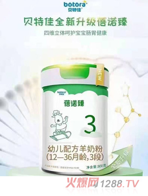 貝特佳蓓諾臻youe配方羊奶粉（12-36月齡，3段）