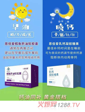 恩倍愛(ài)魚肝油軟膠囊+恩倍愛(ài)乳鈣凝膠糖果