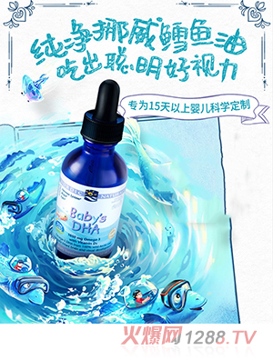 挪帝克DHAyinge魚肝油