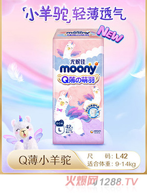 尤妮佳moonyQ薄萌羽小羊駝安心褲學步褲yinge尿不濕超薄透氣L42