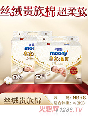 尤妮佳moony新皇家佑肌yinge紙尿褲絲絨貴族棉yinge尿不濕