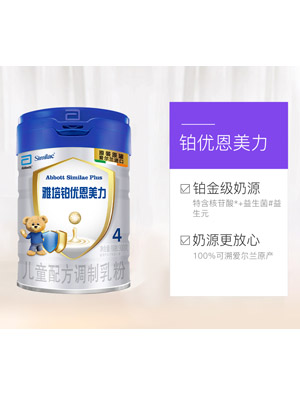 進口雅培鉑優(yōu)恩美力yingye母乳低聚糖奶粉3歲以上4段900g