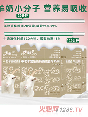 雅泰咔啦羊富硒高鈣高蛋白羊奶粉