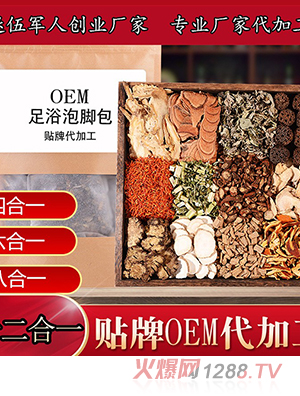 廠家代加工足浴包 艾葉藏紅花益母草老姜 泡腳包瑤浴足浴粉