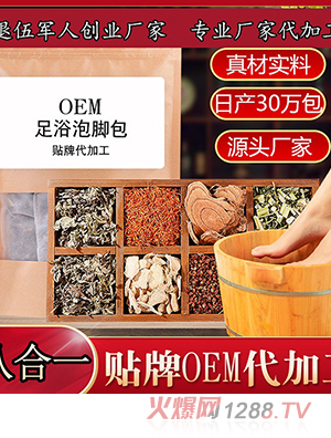 廠家批發(fā)八合一足浴包 泡腳包足浴粉艾草紅花老姜 OEM貼牌代加工