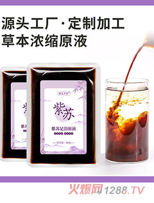 批發(fā)草本紫蘇足浴液 免熬煮泡腳濃縮液暴汗 艾草湯藥包直播代發(fā)