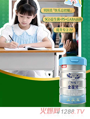 金葆貝乳鐵蛋白兒童成長配方奶粉