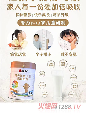 仁和陪貝伴高兒童成長(zhǎng)奶粉